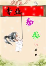 专业扮演封面