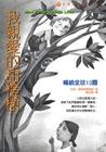 我亲爱的甜橙树封面