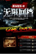 无限回档 无限回档