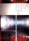 无人处落下泪雨封面