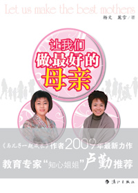 让我们做最好的母亲封面