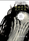 我的哭声无人听见封面