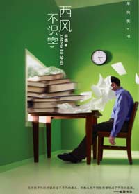西风不识字封面