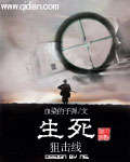 生死狙击线封面