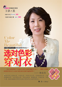 言色彩穿对衣封面