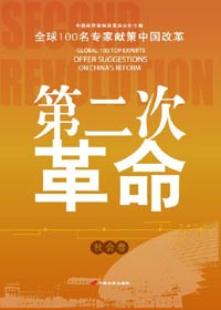 第二次革命封面
