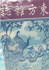 历史第一刊:东方杂志1935年版封面