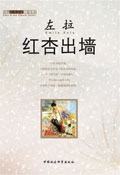 红杏出墙封面