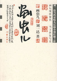 画虫儿封面