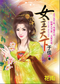 女当家封面