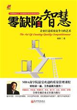 零缺陷智慧封面