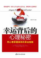 幸运背后的心理秘密封面