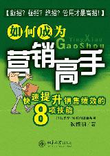 如何成为营销高手封面