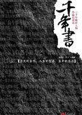 千年书封面