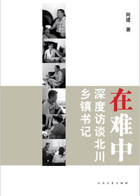 在难中封面