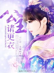公主,请更衣封面