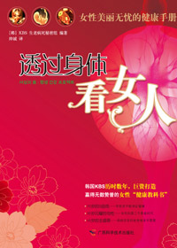 透过身体看女人封面