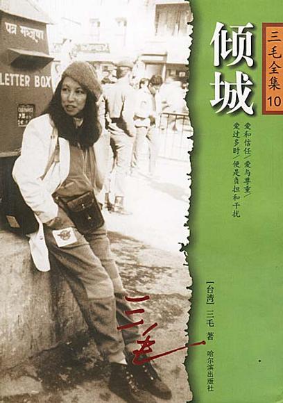 倾城(完结)封面