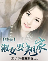 淑女要翘家封面