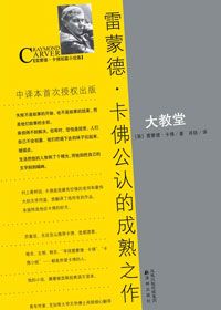 大教堂封面