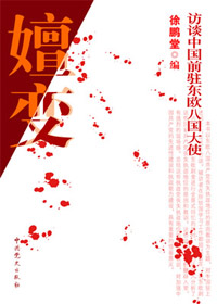 嬗变封面