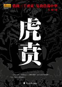 虎贲封面