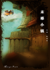 末耶小镇(Marya Town)封面