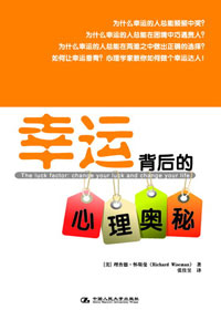 幸运背后的心理奥秘封面