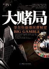 华尔街崩塌深度解密封面