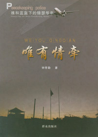 唯有情牵封面