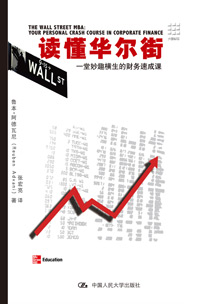 财务速成课:读懂华尔街封面
