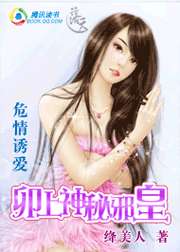 卯上神秘邪皇封面