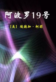 阿波罗19号封面