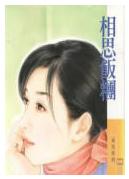相思饭团 相思饭团