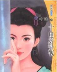十里红妆 十里红妆