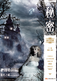 秘密·夜之恋歌 秘密·夜之恋歌