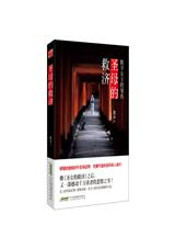 圣母的救济:数学女王的复仇 圣母的救济:数学女王的复仇