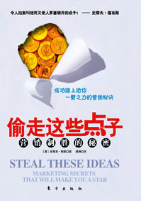 绝妙的营销点子900例封面