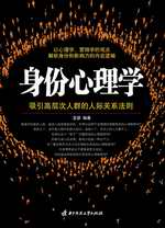 身份心理学封面