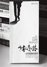 少有人走的路2封面