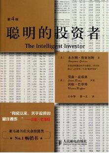 聪明的投资者 聪明的投资者