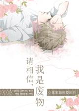 (银魂同人)请相信,我是废物封面