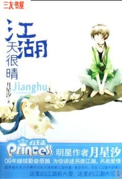 江湖天很晴封面