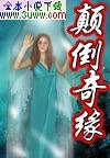 颠倒奇缘封面