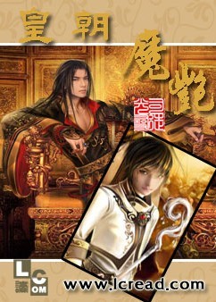 皇朝魔艳封面