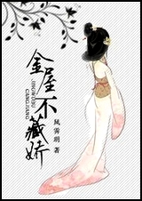 金屋不藏娇(重生)封面