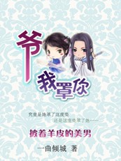 爷,我罩你封面