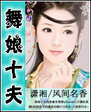舞娘拾夫封面