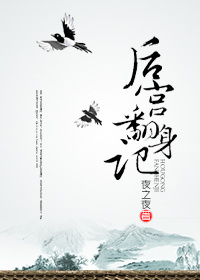 后宫翻身记封面