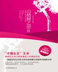 山楂树之恋 山楂树之恋